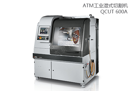 德國QATM切割機 QCUT 600A 