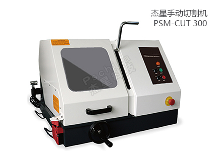 PSM-CUT 300 手動切割機 